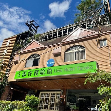 Liwu Hotel Taroko Fushi Екстериор снимка
